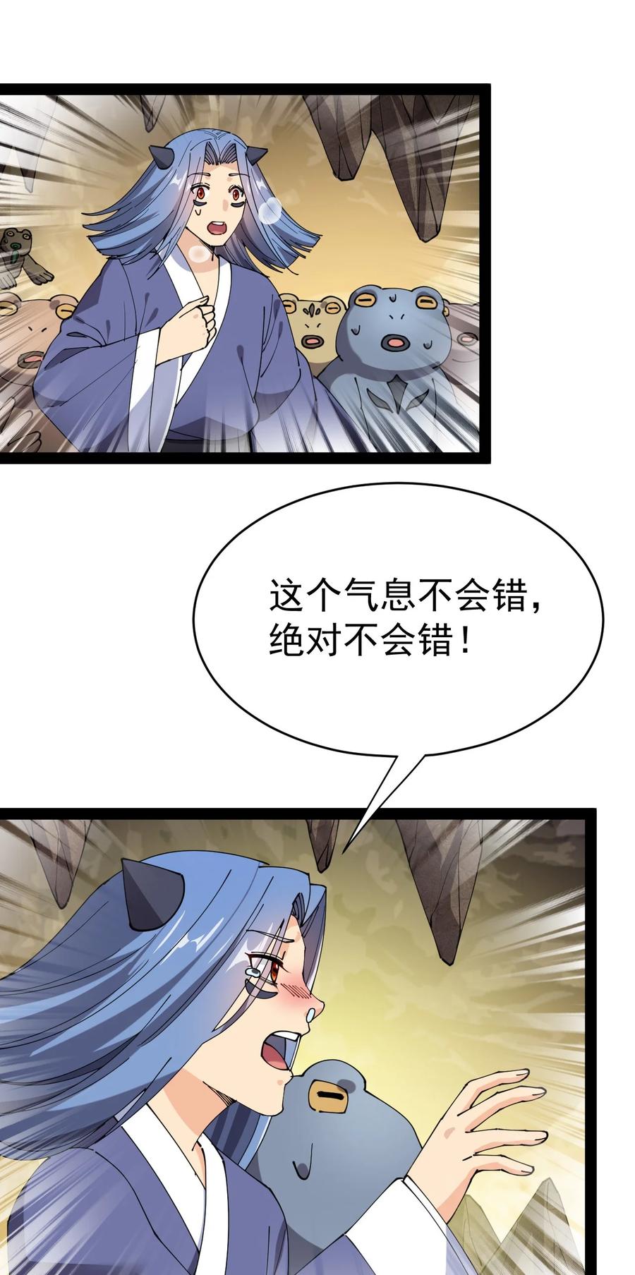 《仙王的日常生活》173 你们的王回来了！ 第43页