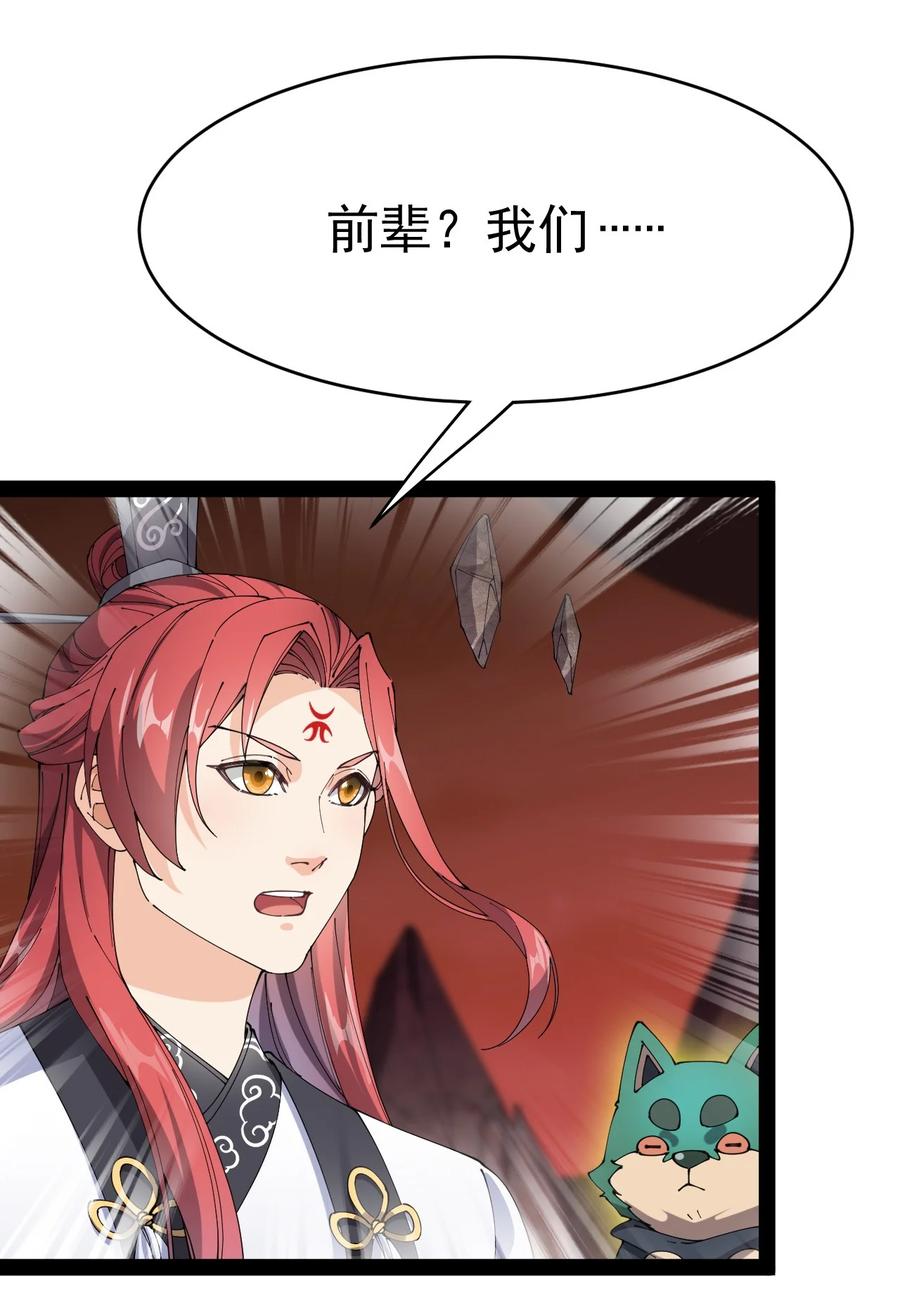 《仙王的日常生活》173 你们的王回来了！ 第31页