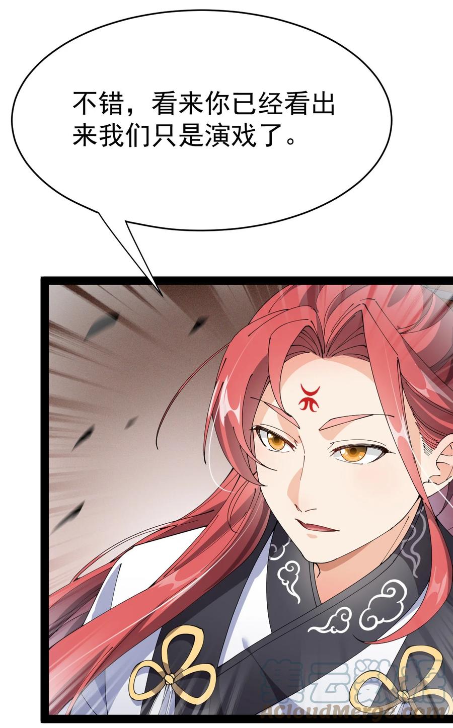 《仙王的日常生活》173 你们的王回来了！ 第24页