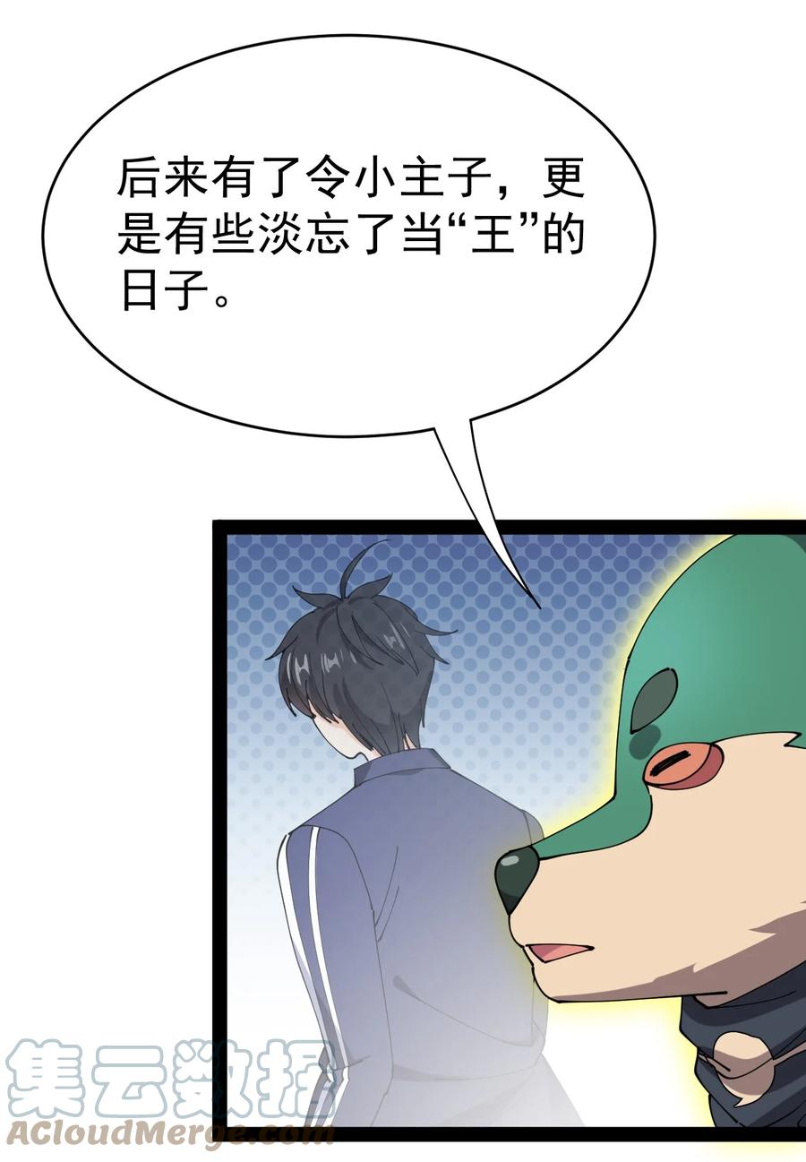 《仙王的日常生活》173 你们的王回来了！ 第51页