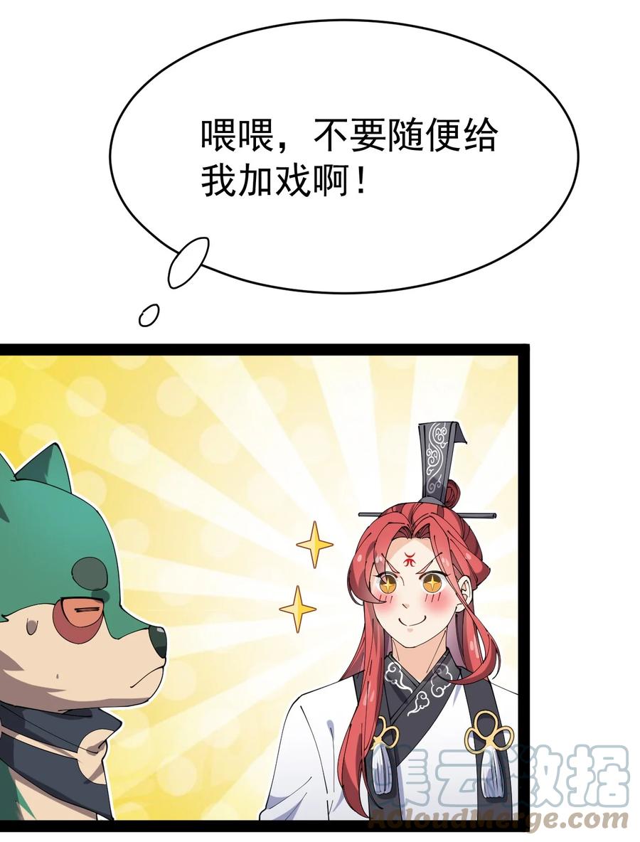 《仙王的日常生活》173 你们的王回来了！ 第27页