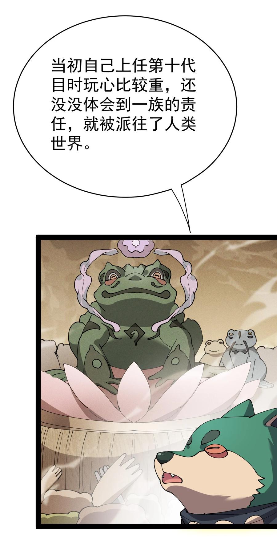 《仙王的日常生活》173 你们的王回来了！ 第50页