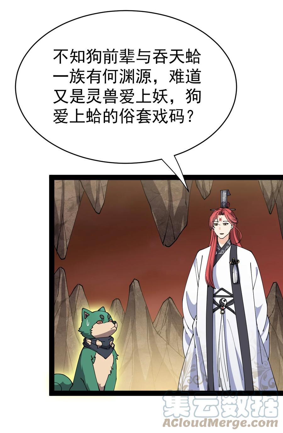 《仙王的日常生活》173 你们的王回来了！ 第42页
