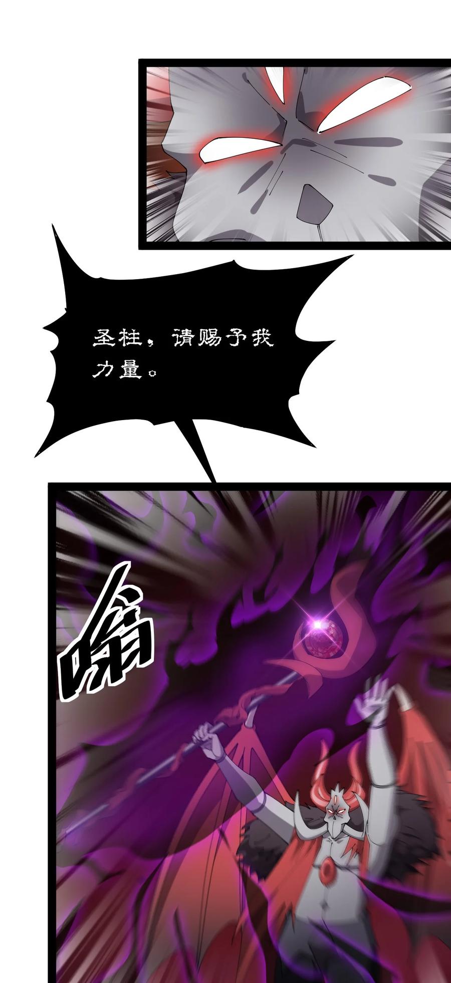 《仙王的日常生活》173 你们的王回来了！ 第5页