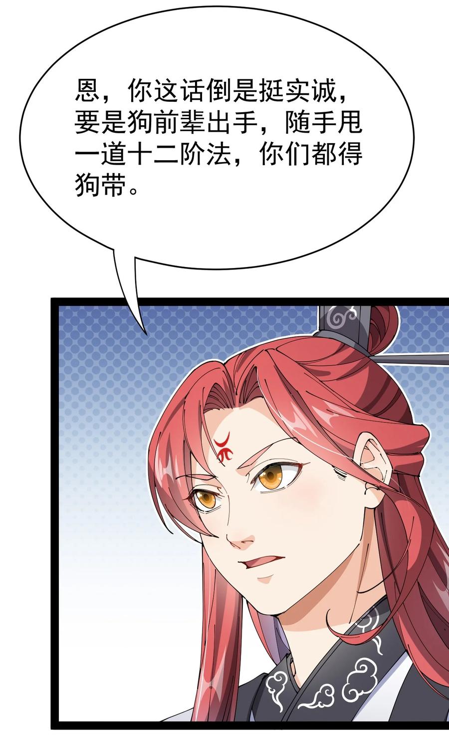 《仙王的日常生活》173 你们的王回来了！ 第26页