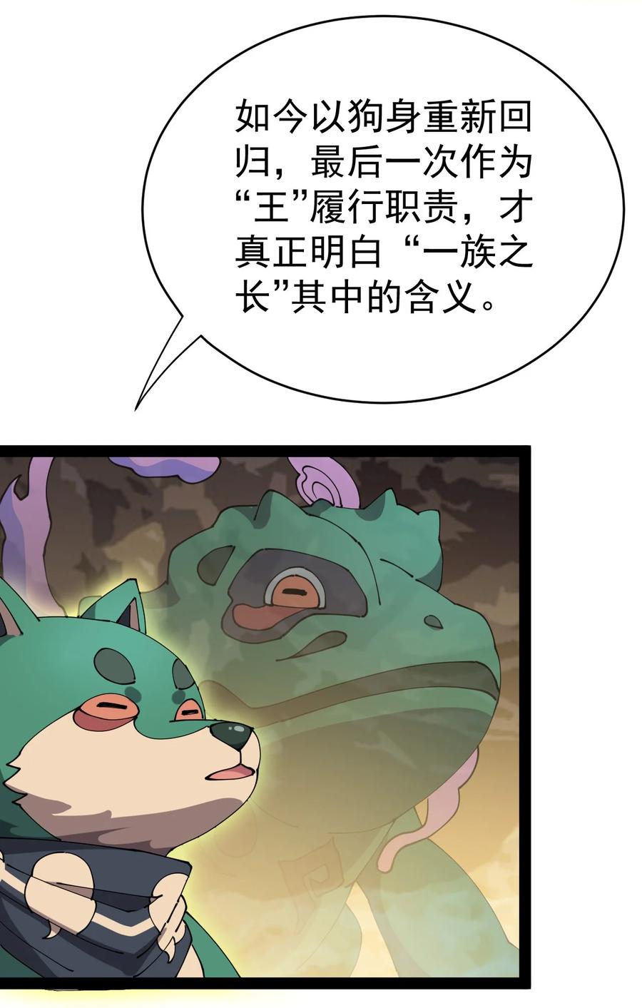 《仙王的日常生活》173 你们的王回来了！ 第52页