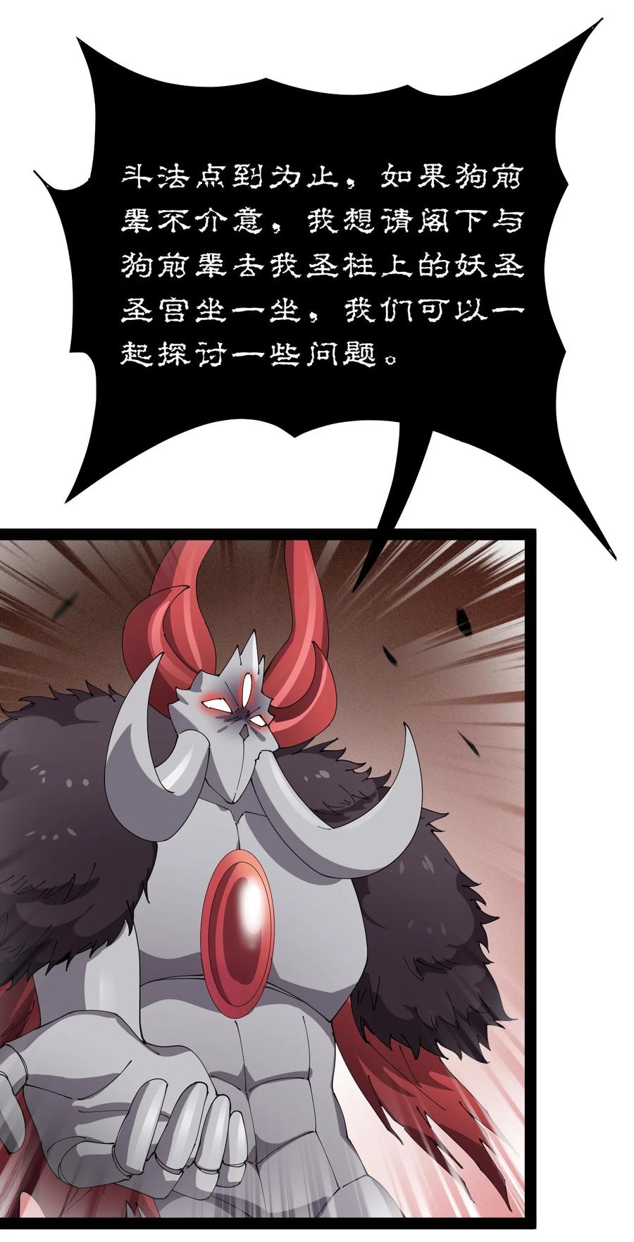 《仙王的日常生活》173 你们的王回来了！ 第23页