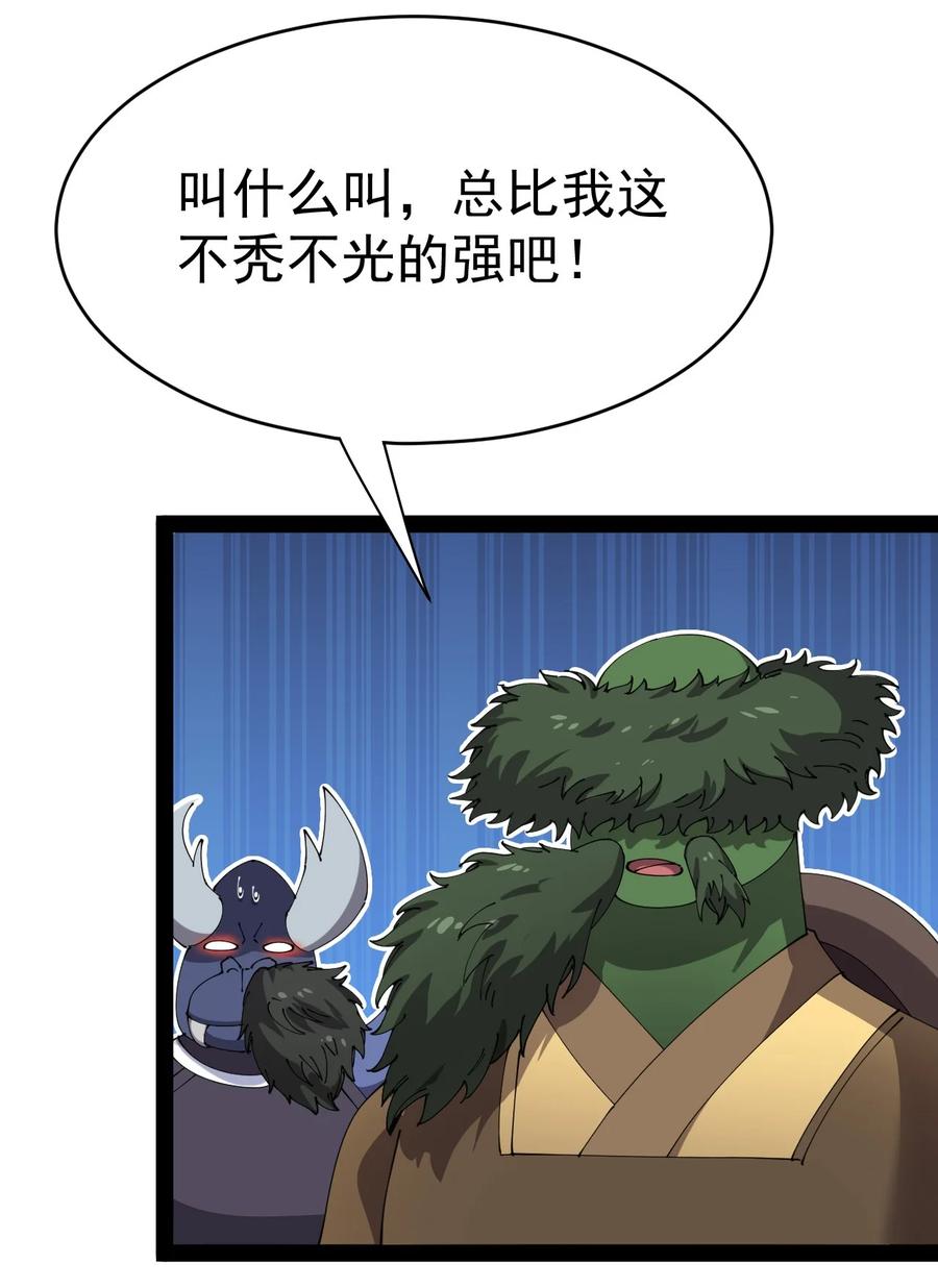 《仙王的日常生活》173 你们的王回来了！ 第22页