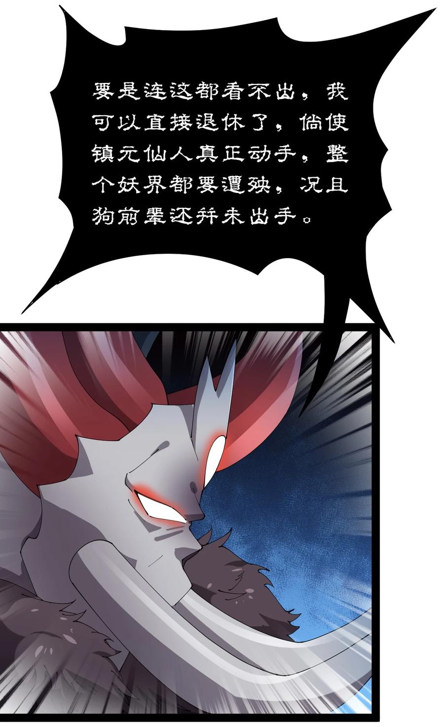 《仙王的日常生活》173 你们的王回来了！ 第25页