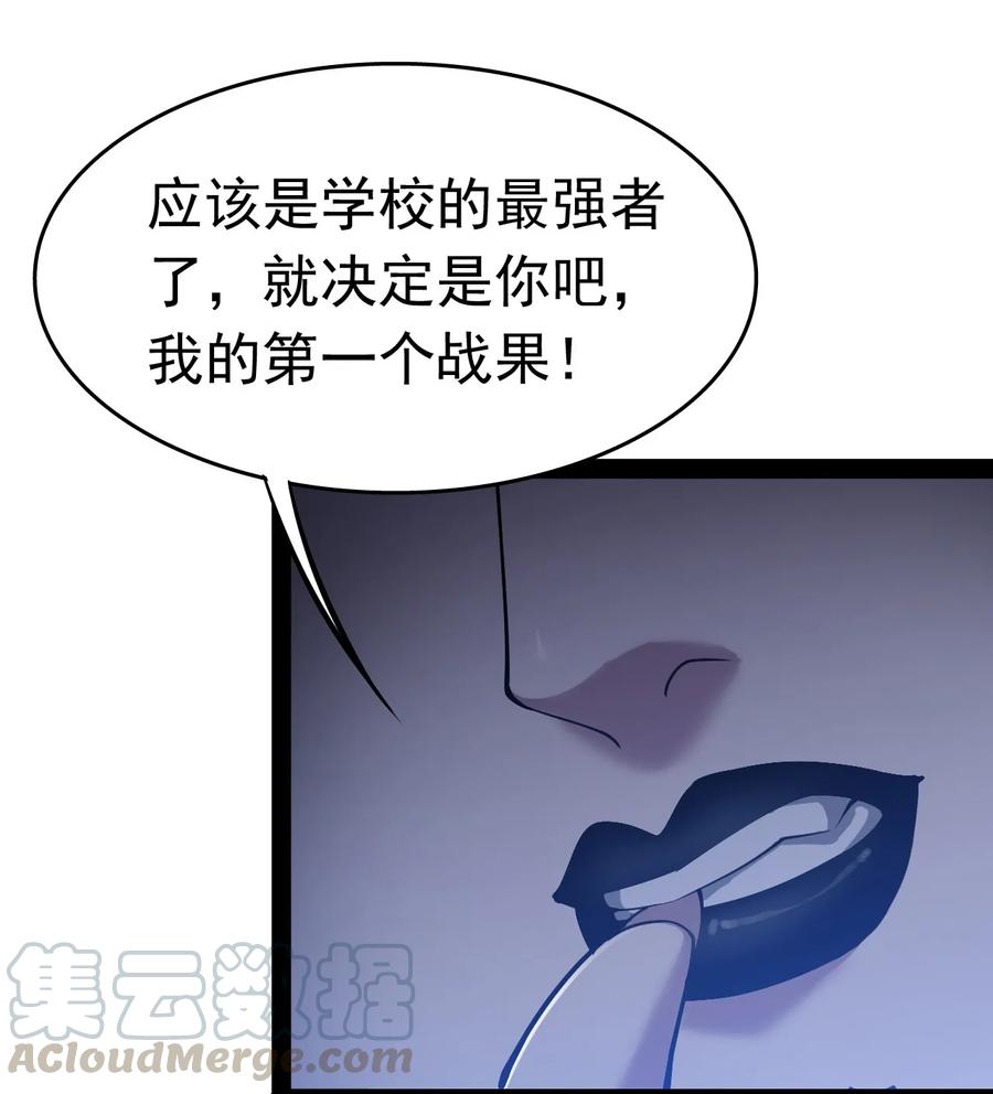 《仙王的日常生活》015 粉笔的101种用法 第31页