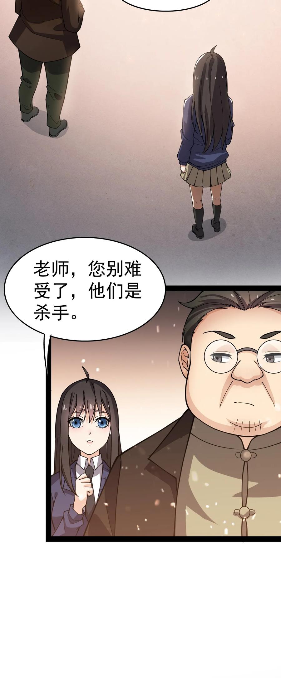 《仙王的日常生活》015 粉笔的101种用法 第20页