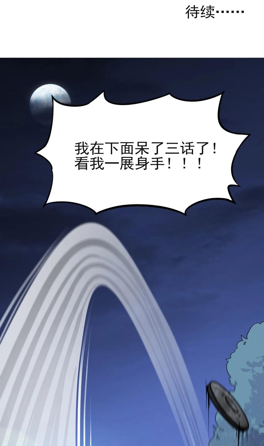 《仙王的日常生活》015 粉笔的101种用法 第35页