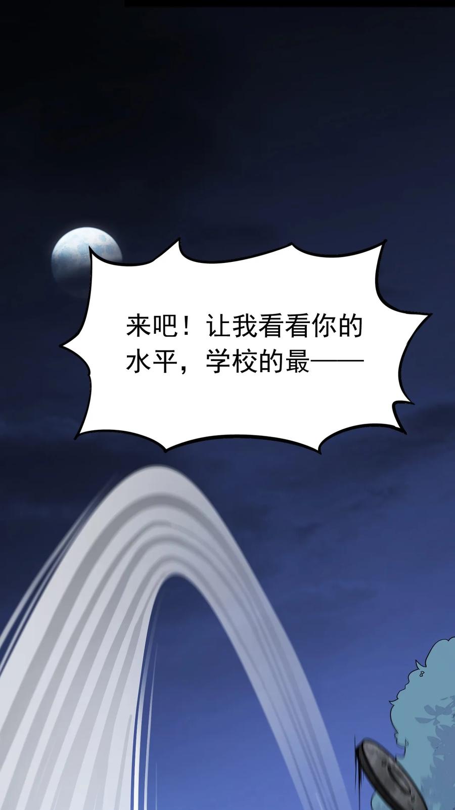 《仙王的日常生活》015 粉笔的101种用法 第32页