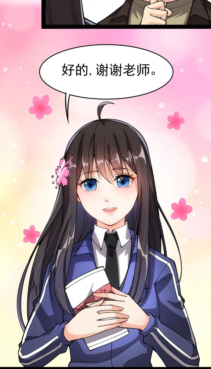 《仙王的日常生活》015 粉笔的101种用法 第23页