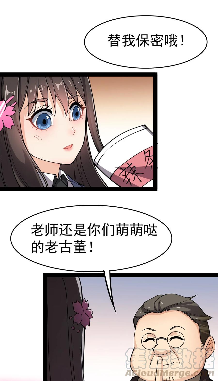 《仙王的日常生活》015 粉笔的101种用法 第22页