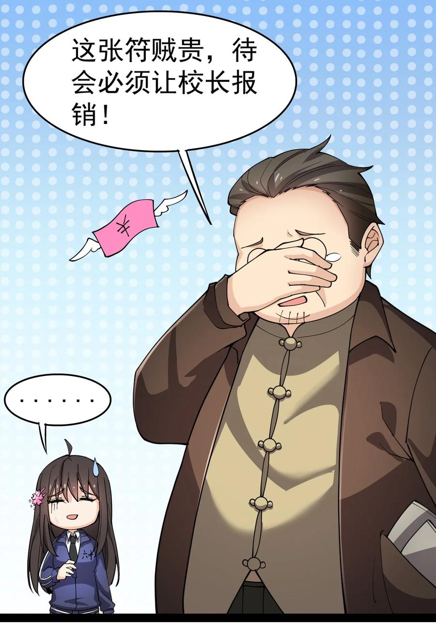 《仙王的日常生活》015 粉笔的101种用法 第21页