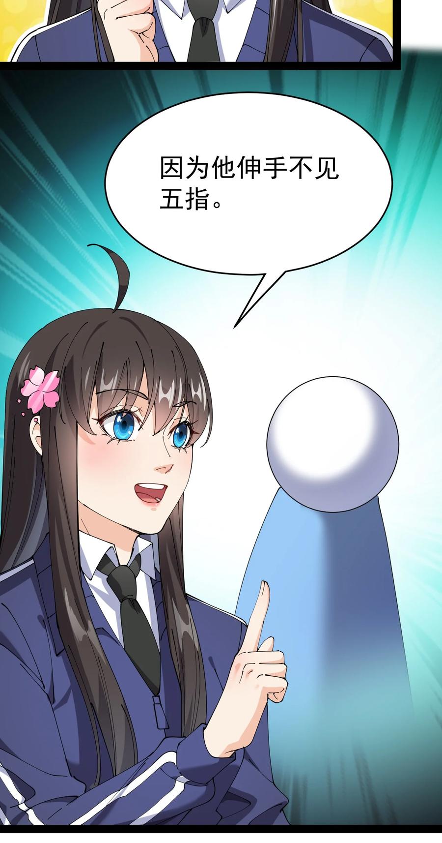 《仙王的日常生活》174 你的笑容由我守护！ 第41页