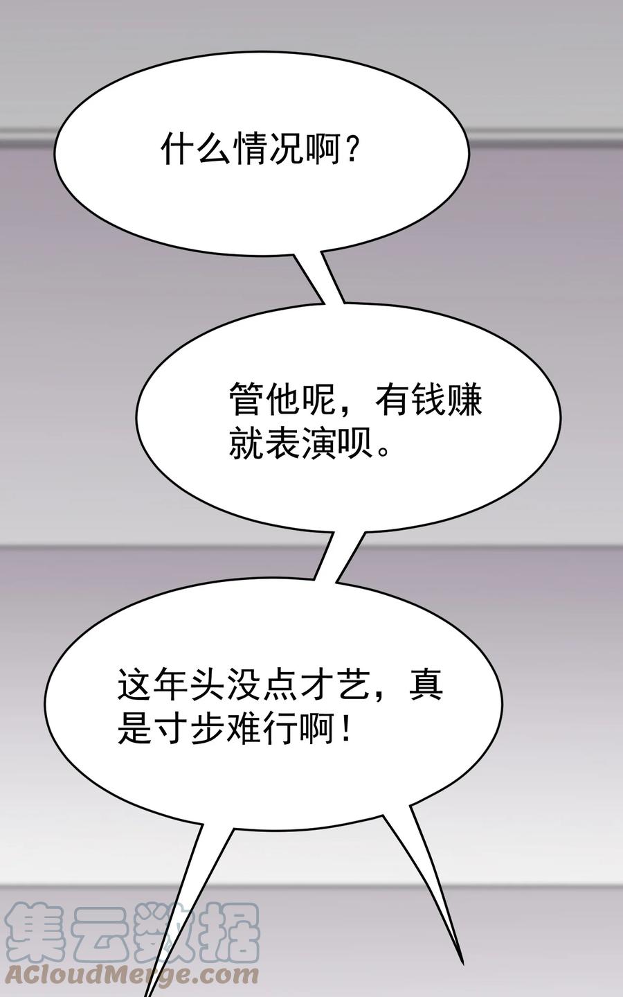《仙王的日常生活》174 你的笑容由我守护！ 第49页
