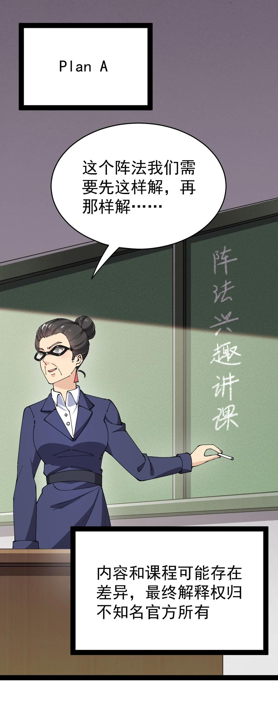 《仙王的日常生活》174 你的笑容由我守护！ 第30页