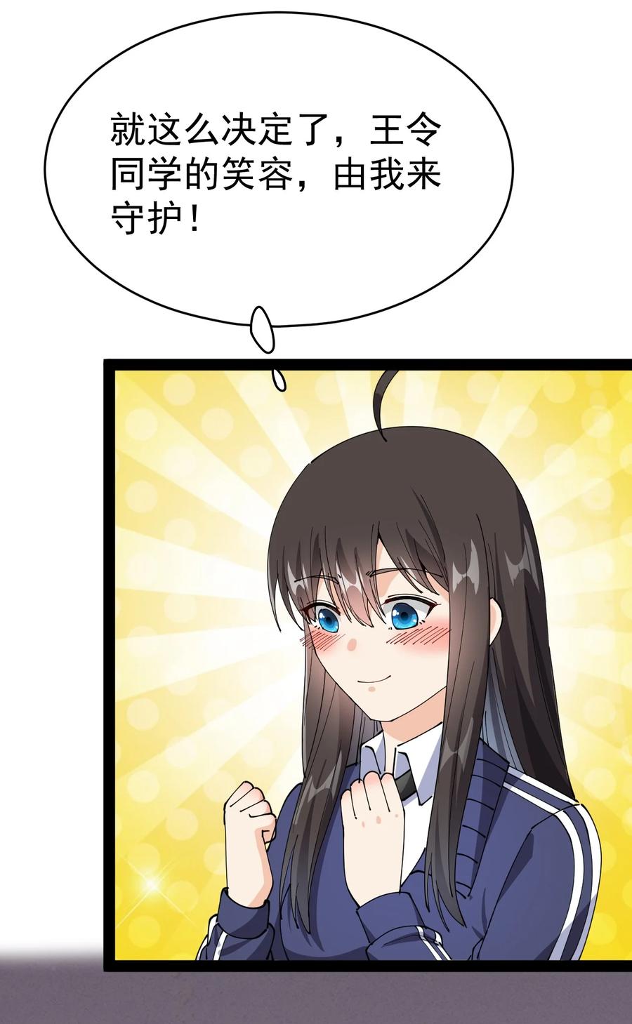 《仙王的日常生活》174 你的笑容由我守护！ 第29页