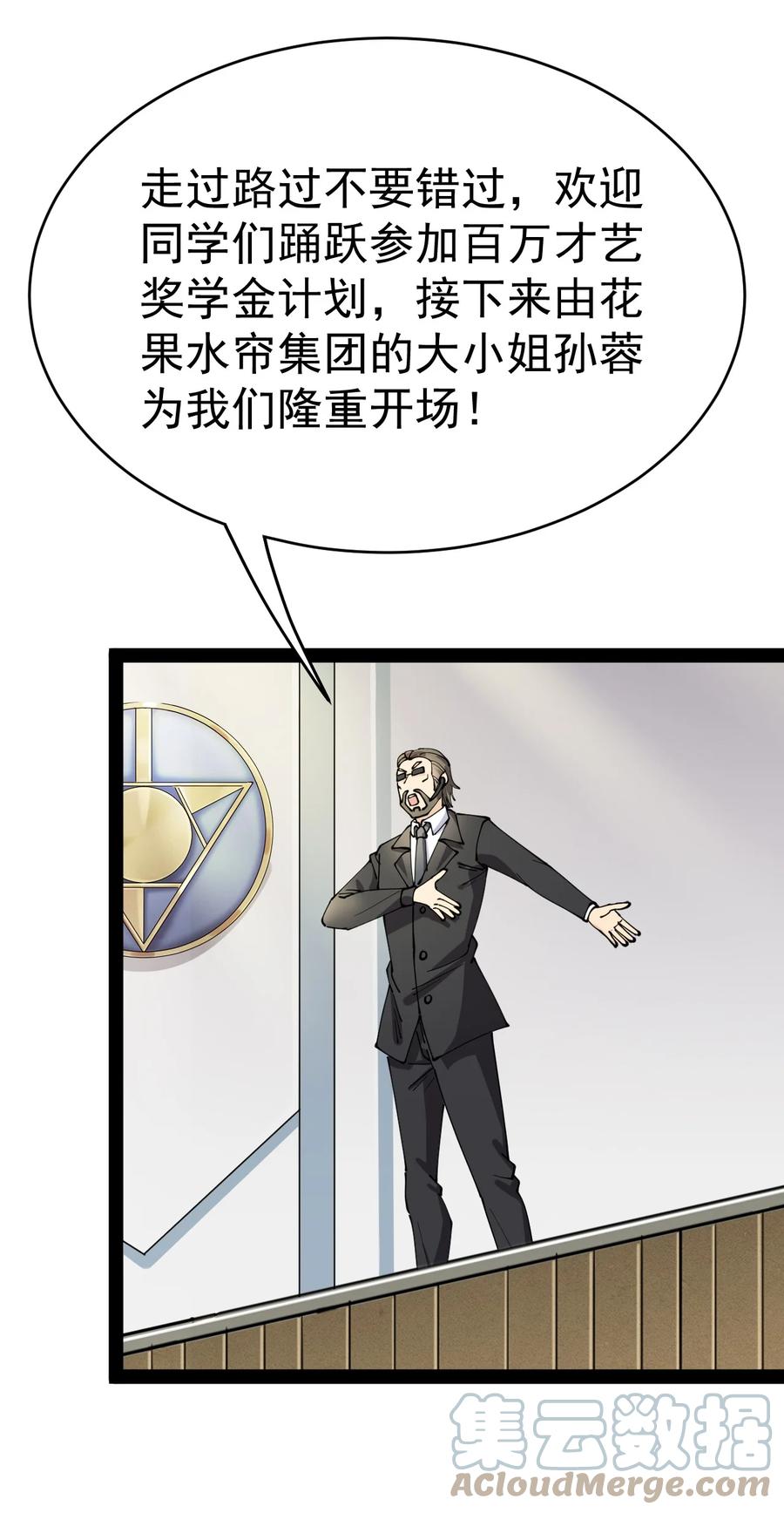 《仙王的日常生活》174 你的笑容由我守护！ 第52页