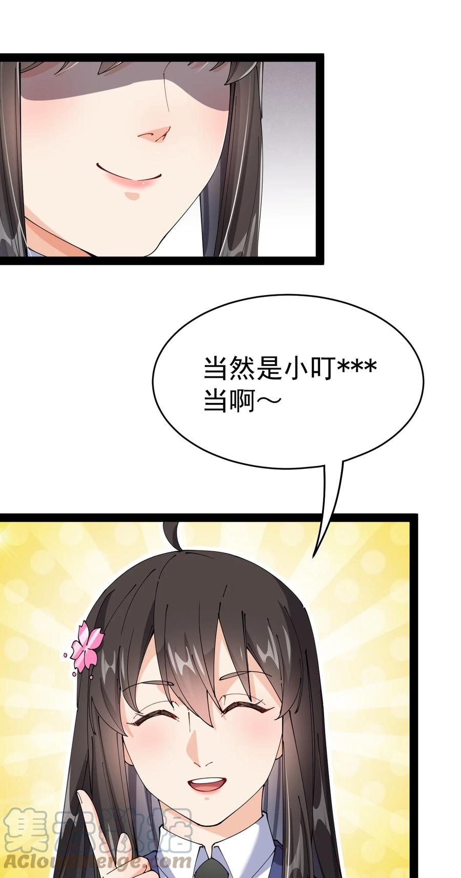 《仙王的日常生活》174 你的笑容由我守护！ 第40页