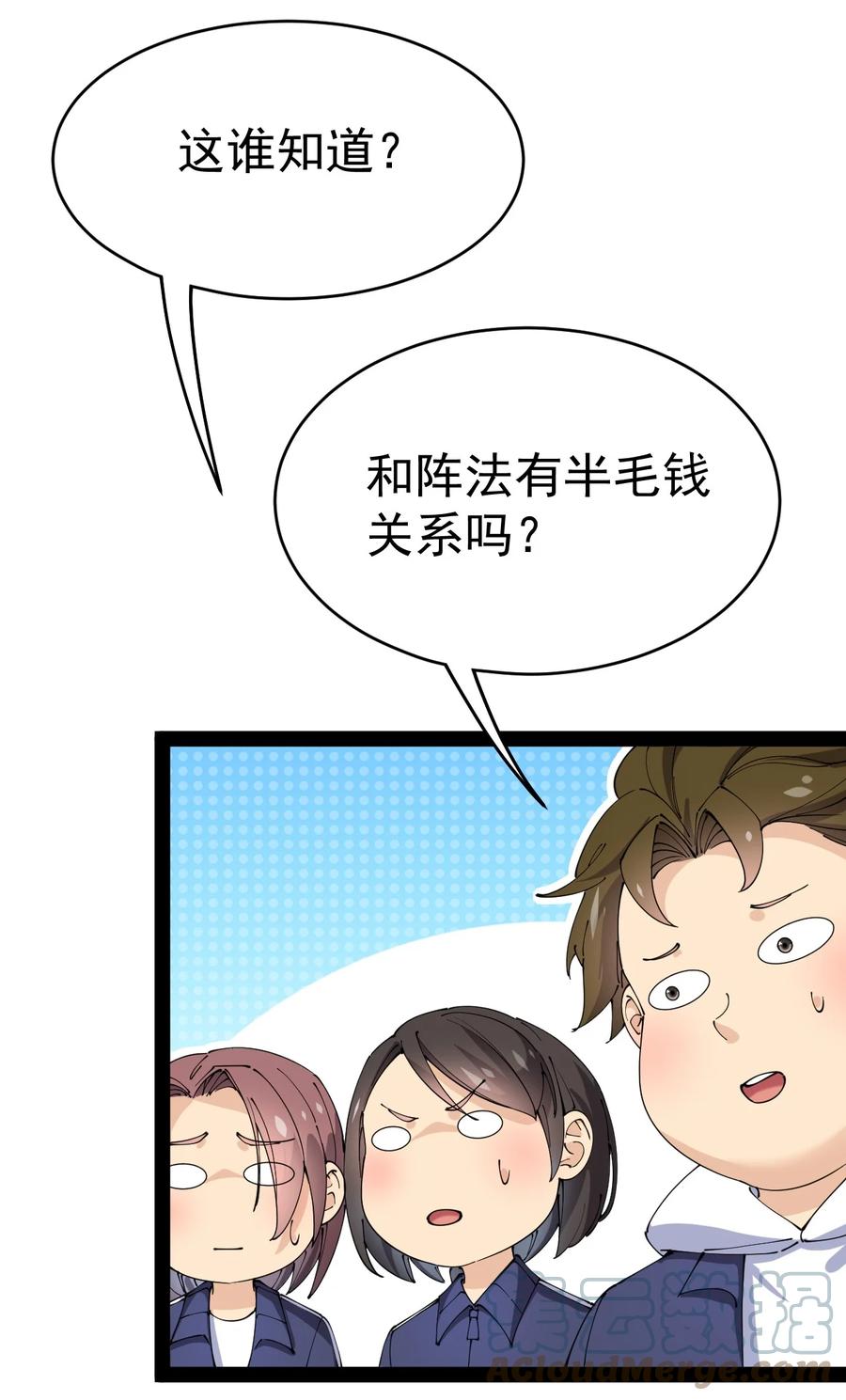 《仙王的日常生活》174 你的笑容由我守护！ 第37页