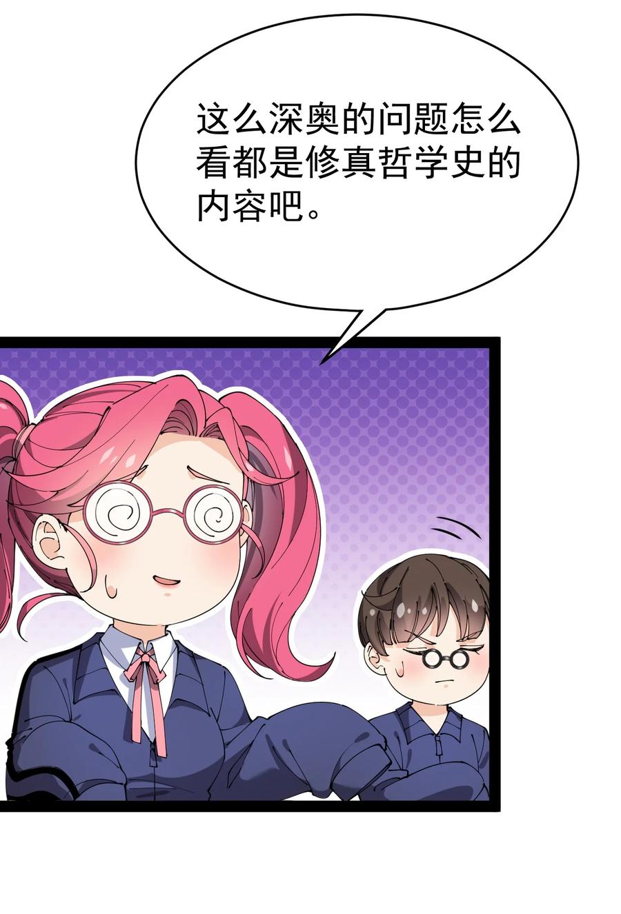 《仙王的日常生活》174 你的笑容由我守护！ 第38页