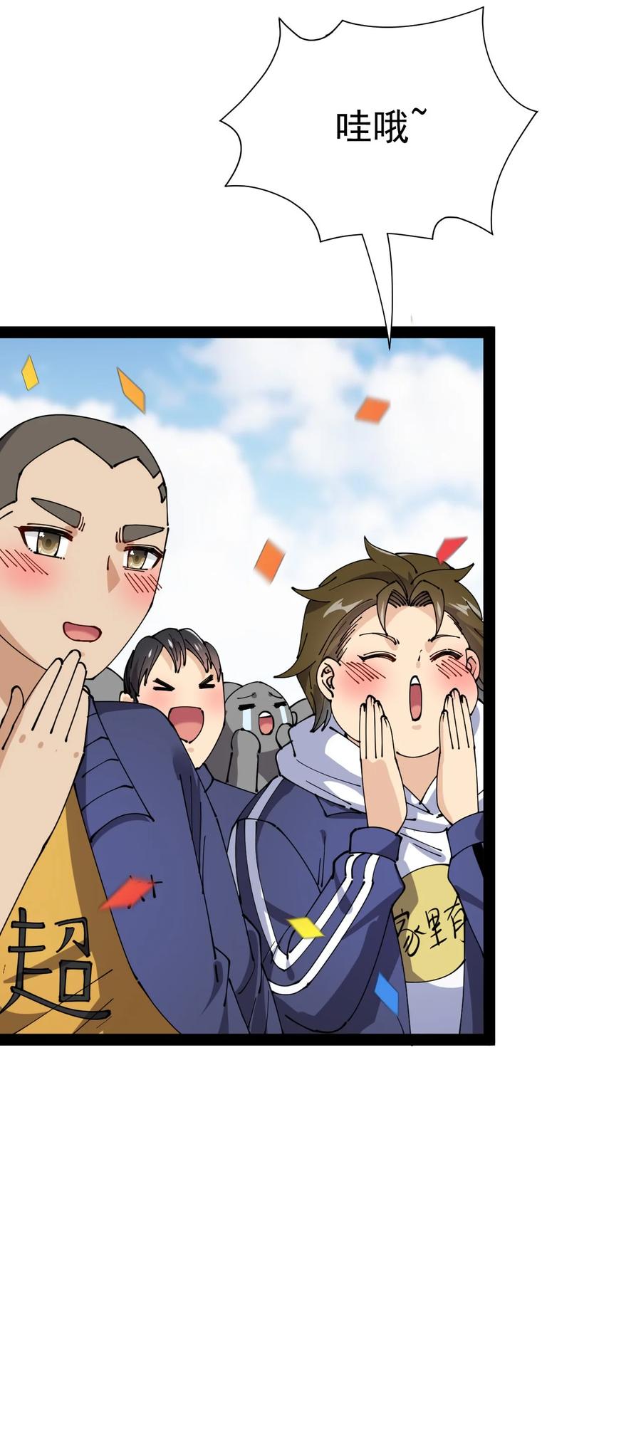 《仙王的日常生活》175 对你说 第17页