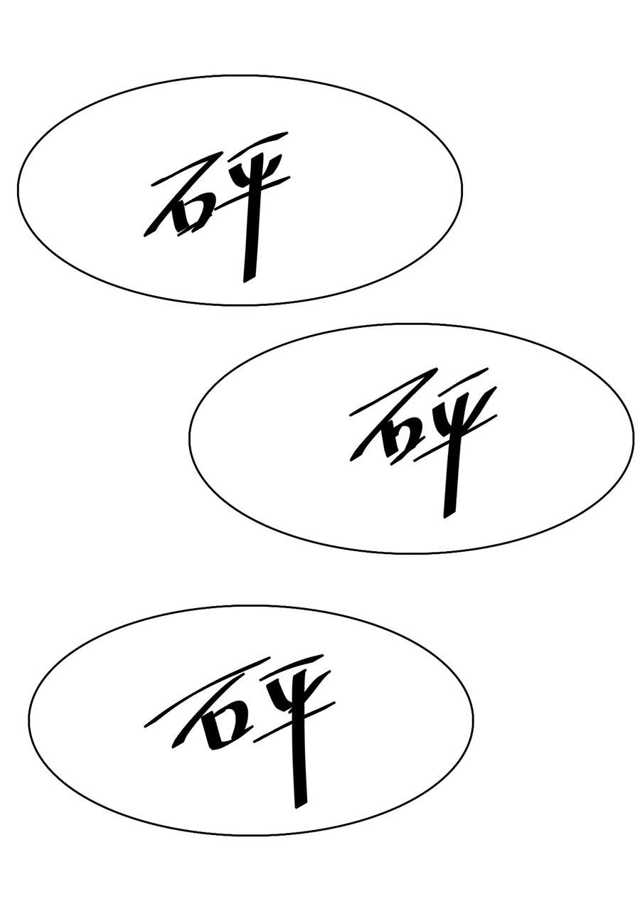 《仙王的日常生活》175 对你说 第18页