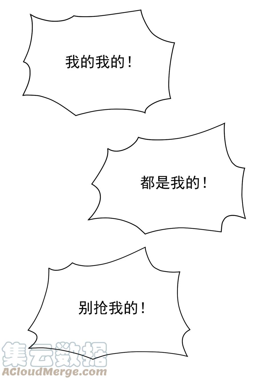 《仙王的日常生活》175 对你说 第34页