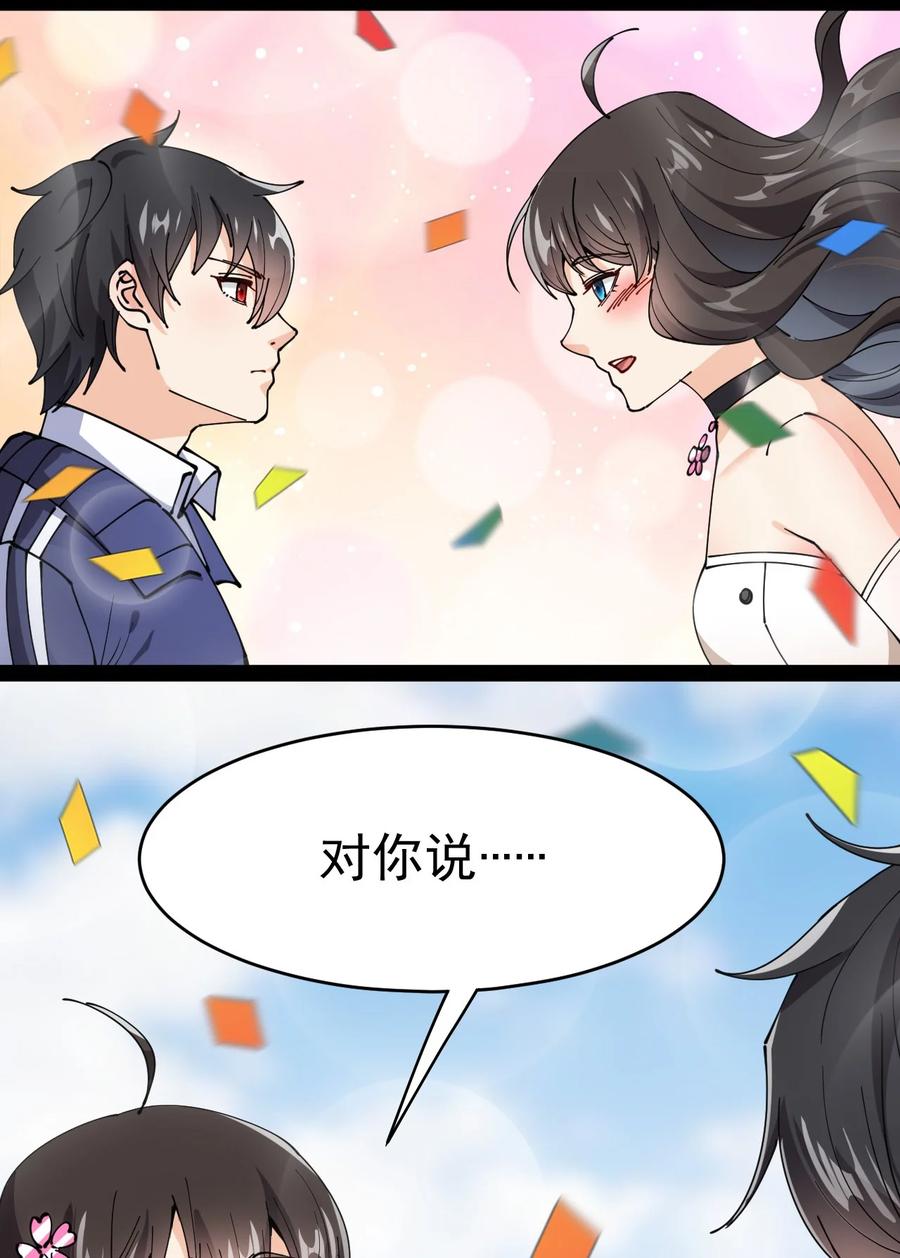 《仙王的日常生活》175 对你说 第15页