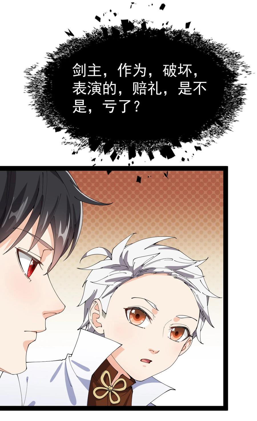 《仙王的日常生活》175 对你说 第45页