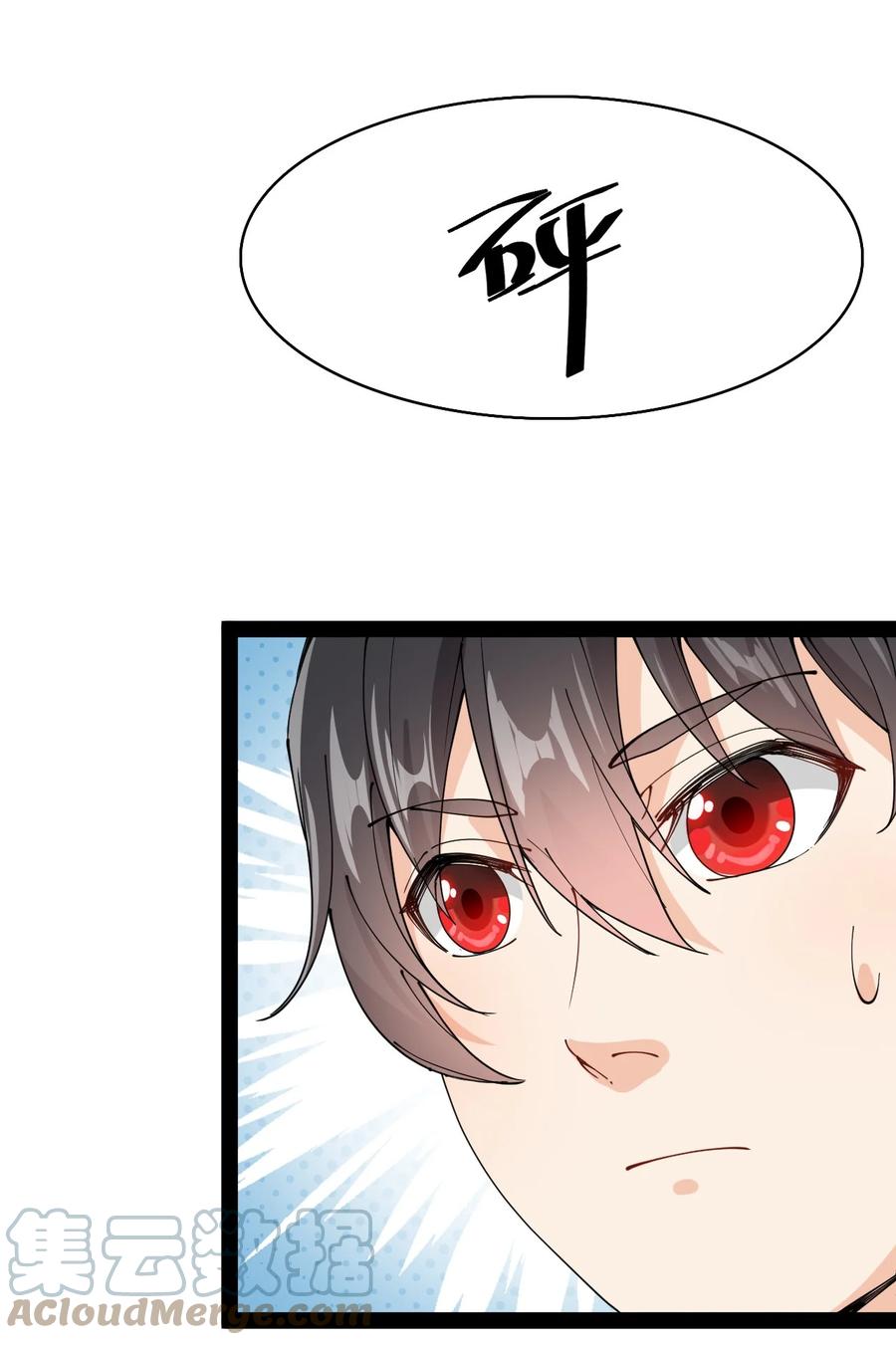 《仙王的日常生活》175 对你说 第19页