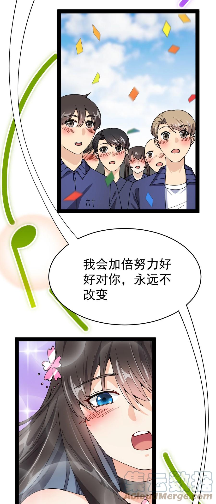 《仙王的日常生活》175 对你说 第13页