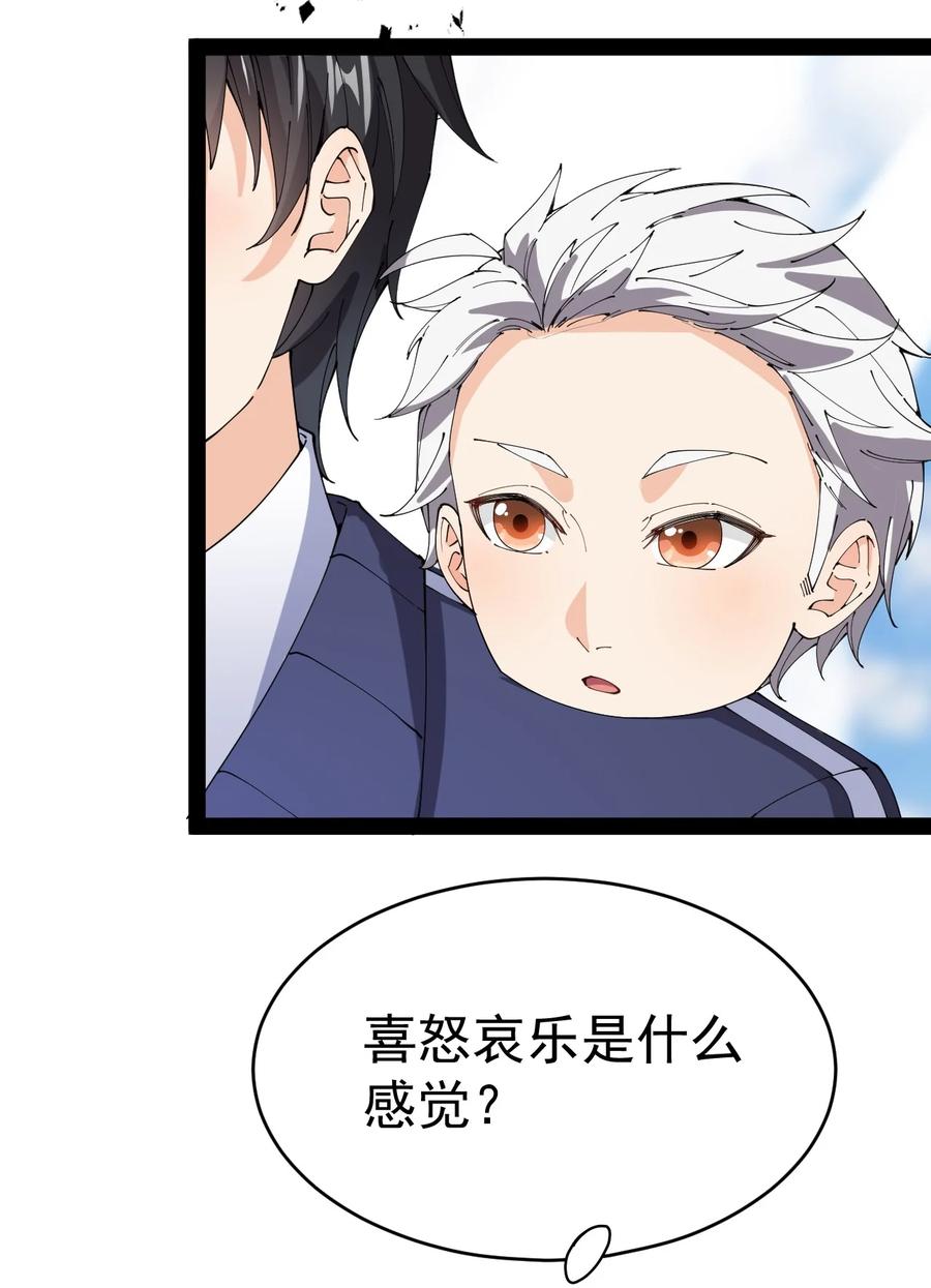 《仙王的日常生活》175 对你说 第39页