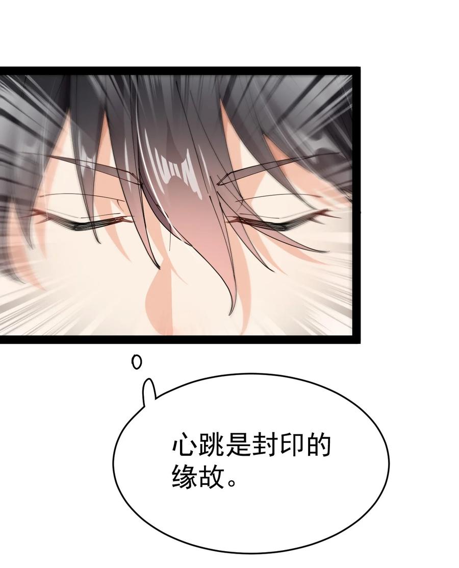 《仙王的日常生活》175 对你说 第29页