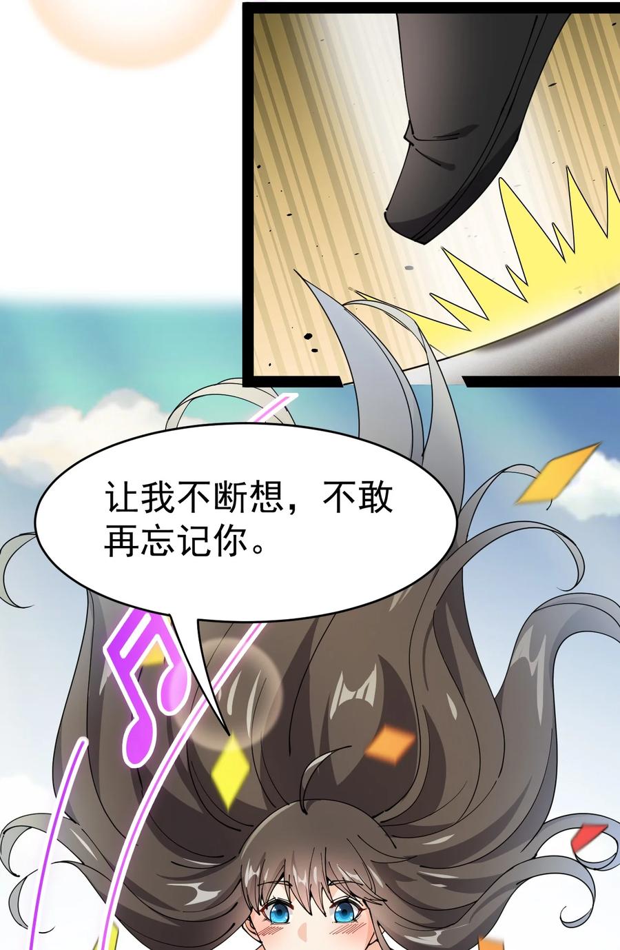 《仙王的日常生活》175 对你说 第8页