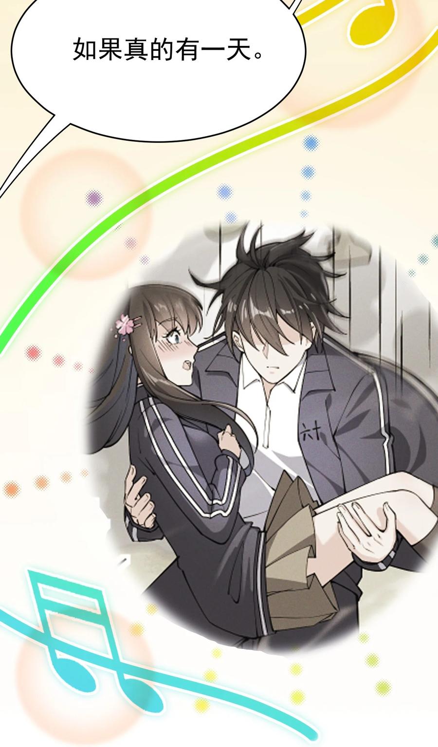 《仙王的日常生活》175 对你说 第11页