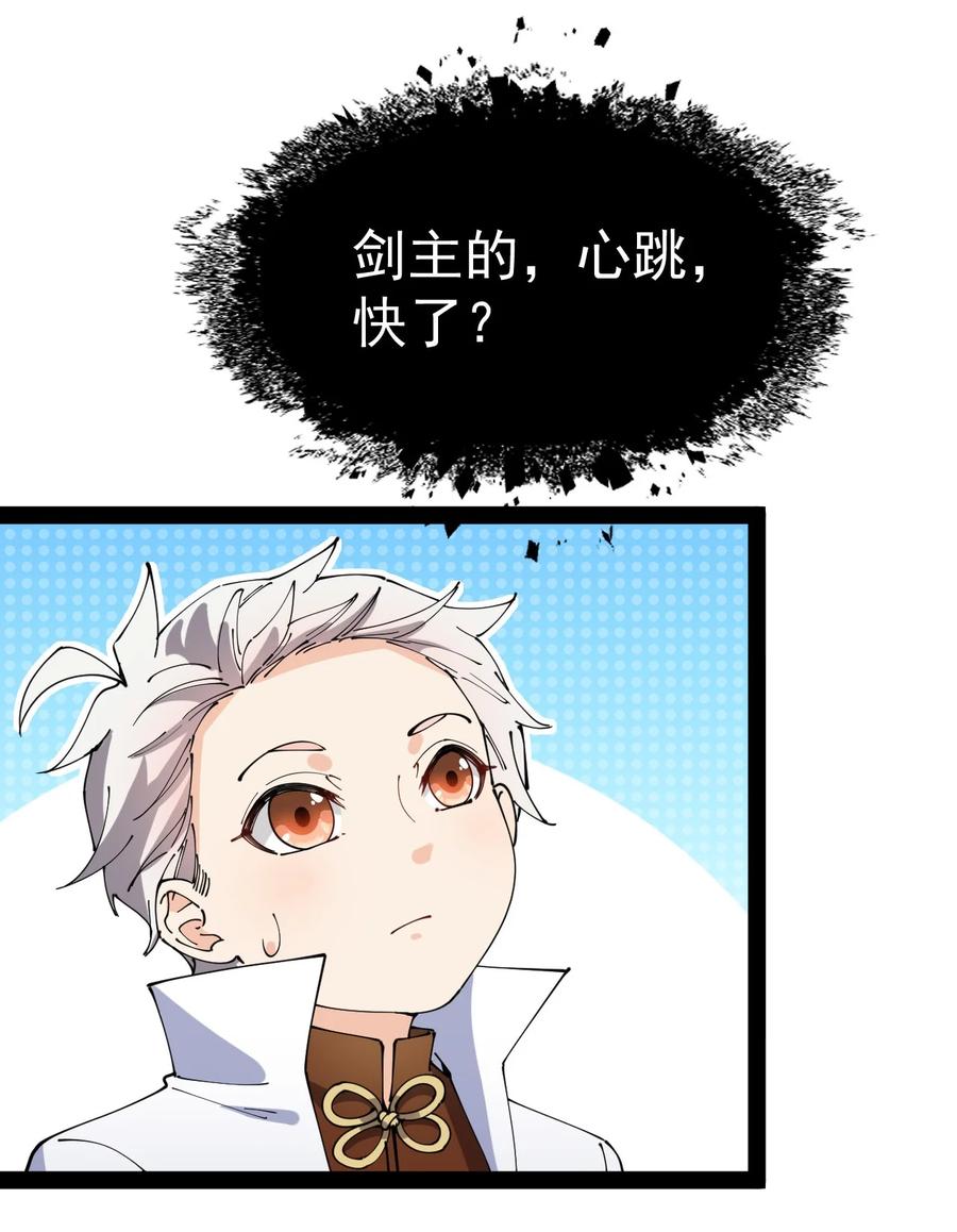 《仙王的日常生活》175 对你说 第20页