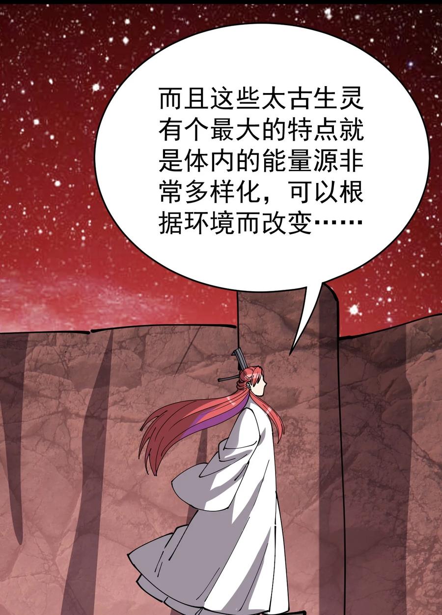 《仙王的日常生活》176 裂缝！ 第56页
