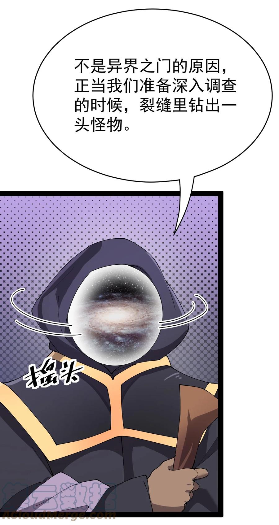 《仙王的日常生活》176 裂缝！ 第40页
