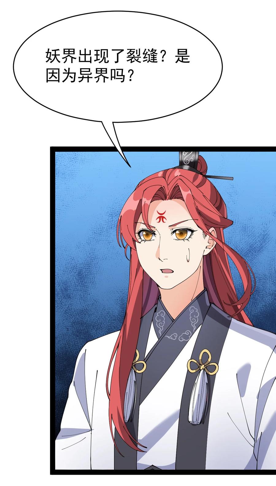 《仙王的日常生活》176 裂缝！ 第38页
