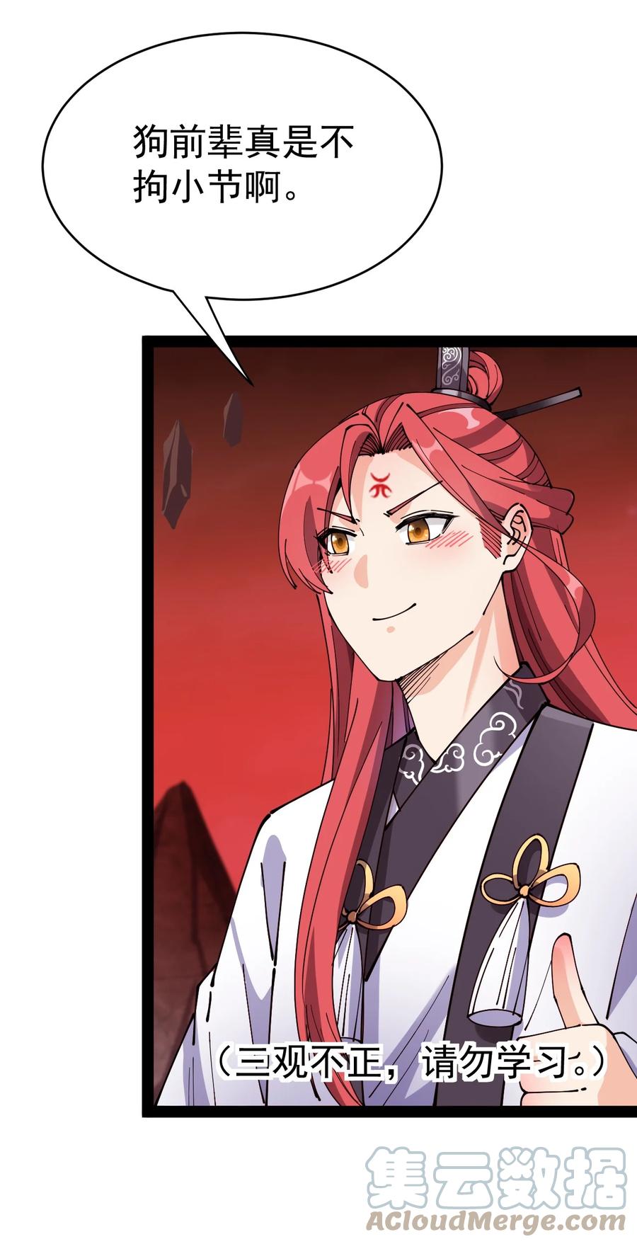 《仙王的日常生活》176 裂缝！ 第4页