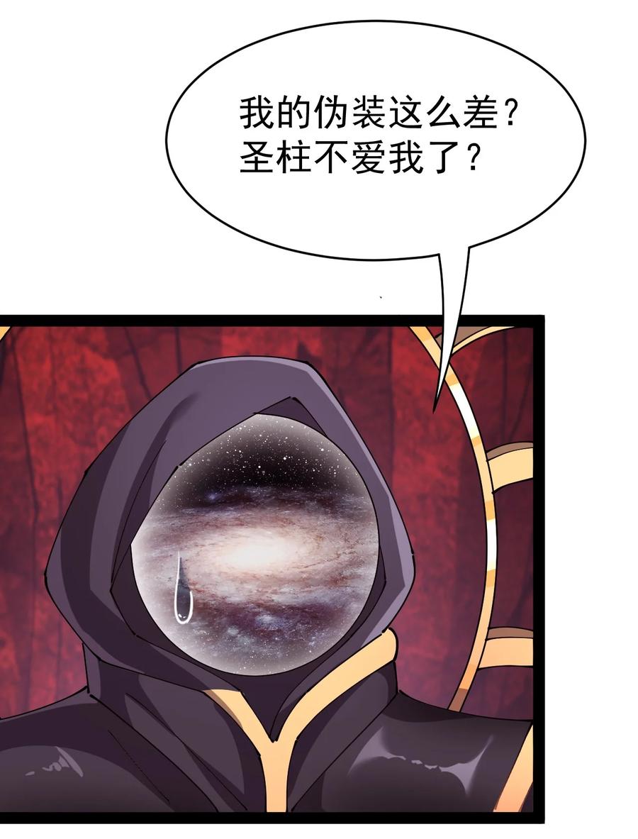 《仙王的日常生活》176 裂缝！ 第8页