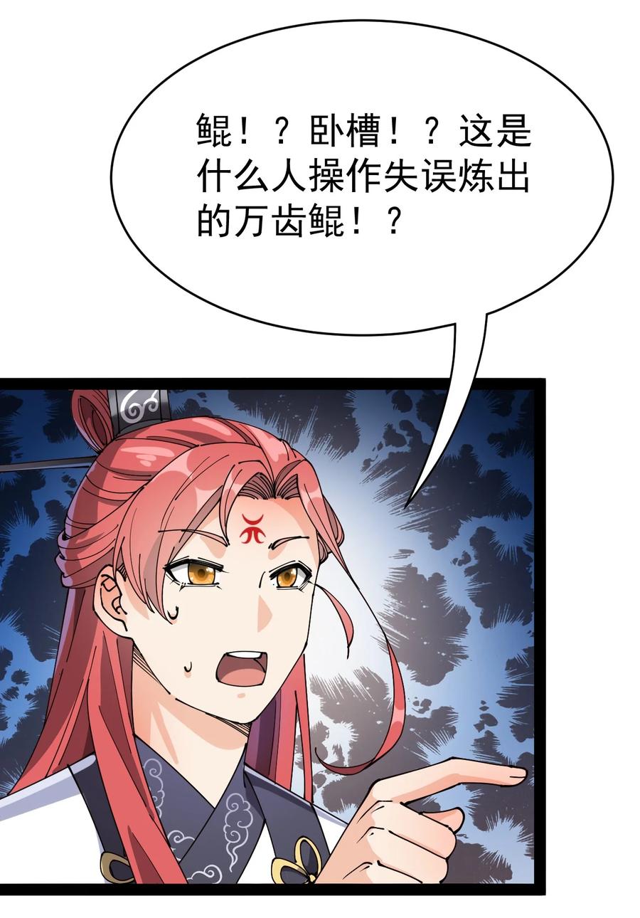 《仙王的日常生活》176 裂缝！ 第45页