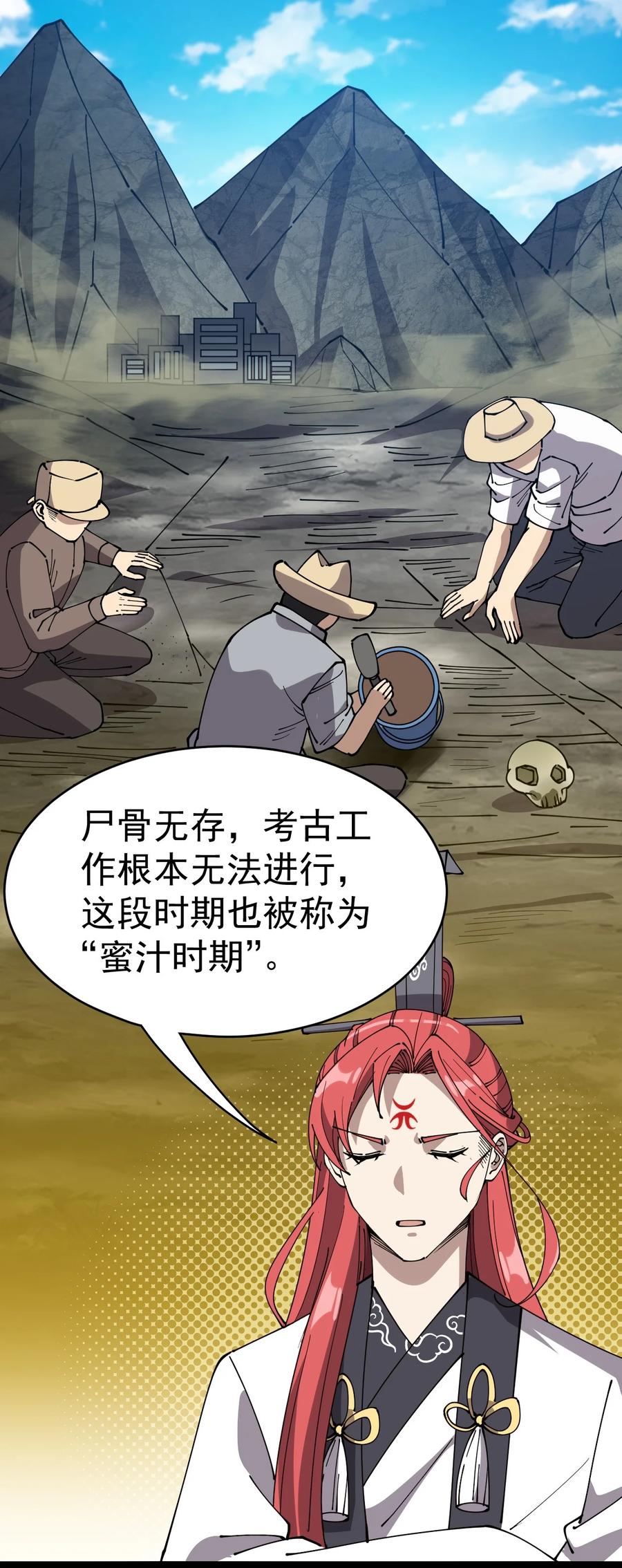 《仙王的日常生活》176 裂缝！ 第53页