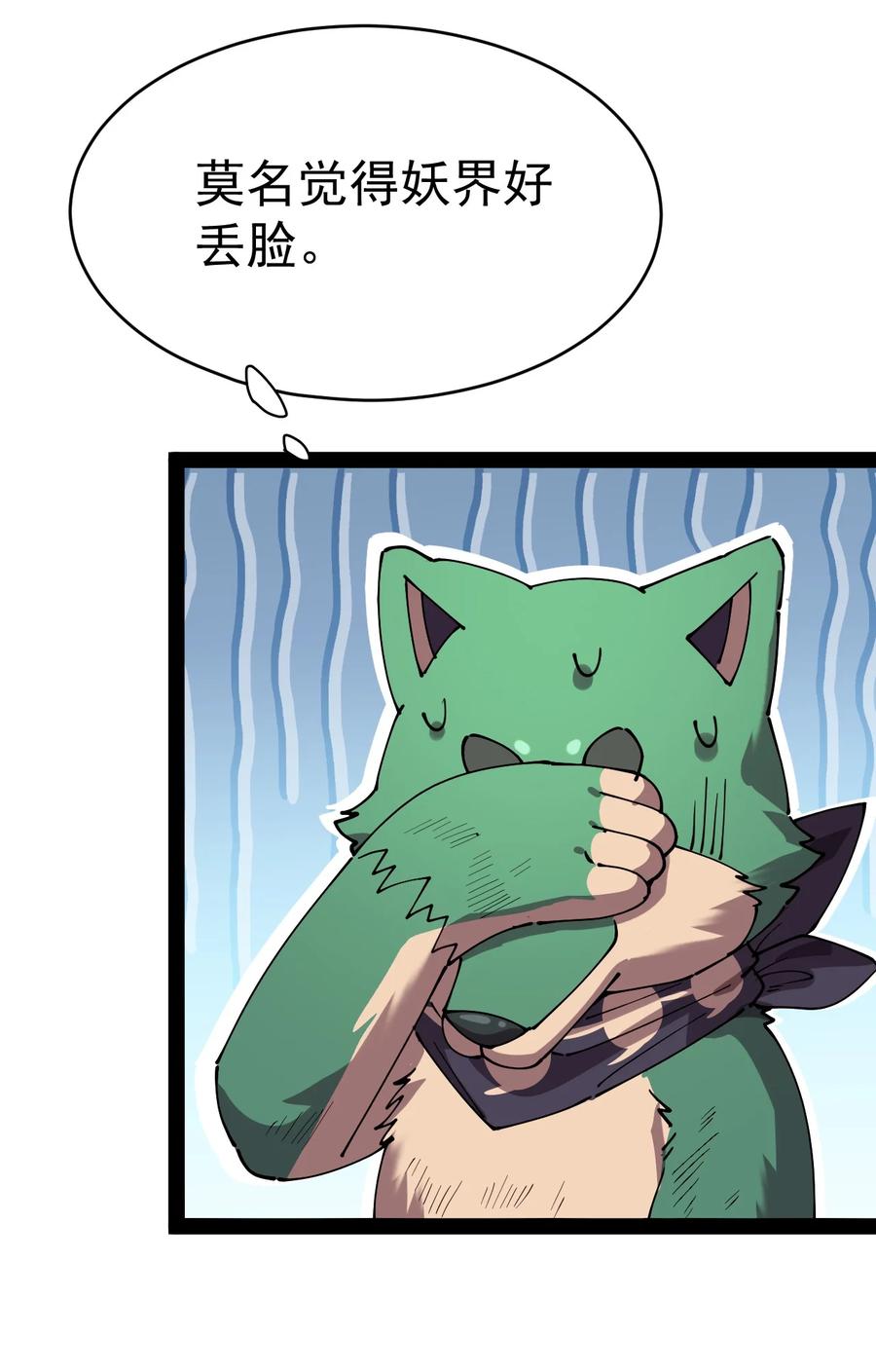 《仙王的日常生活》176 裂缝！ 第21页