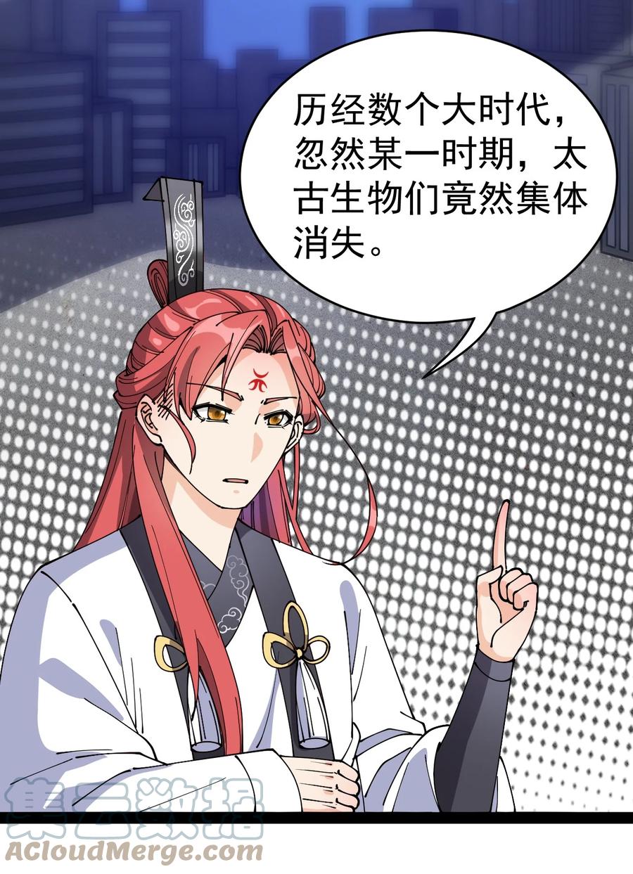 《仙王的日常生活》176 裂缝！ 第52页