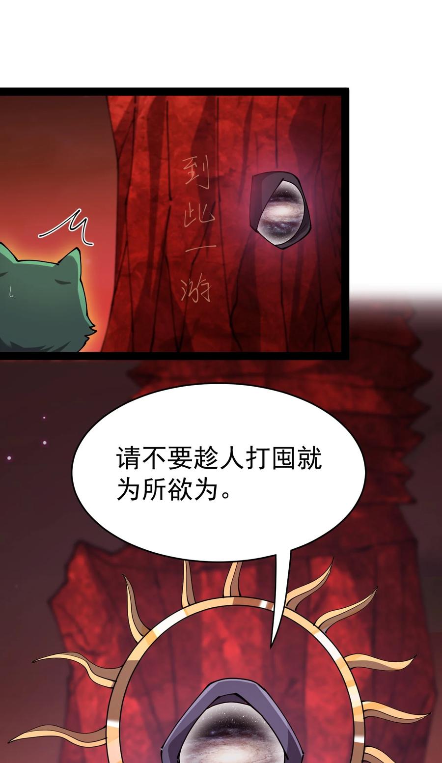 《仙王的日常生活》176 裂缝！ 第5页